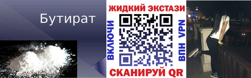 БУТИРАТ буратино  Южноуральск 
