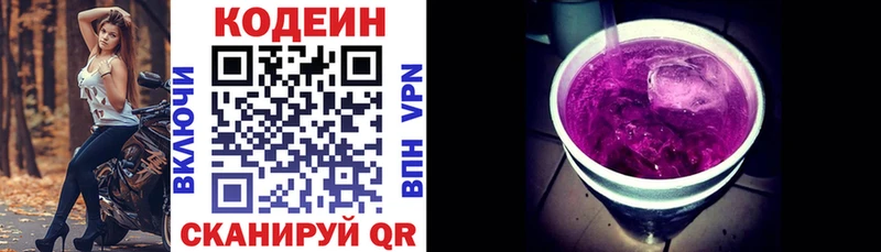 Codein Purple Drank  Южноуральск 