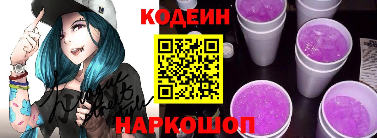 Южноуральск  Кодеин Purple Drank  Кодеиновый сироп Lean напиток Lean (лин)  Вход с VPN 