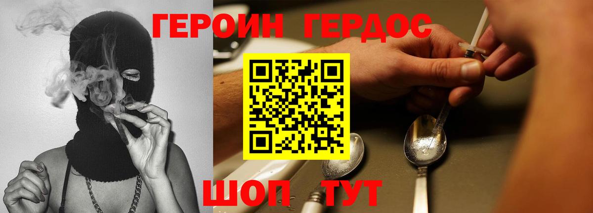 Героин хмурый Южноуральск