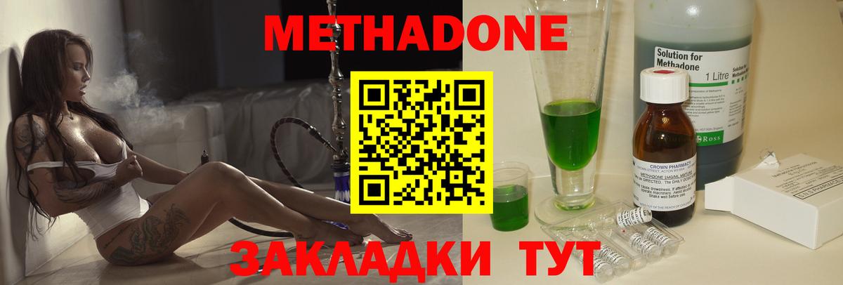 МЕТАДОН кристалл  Вход с VPN  Южноуральск 