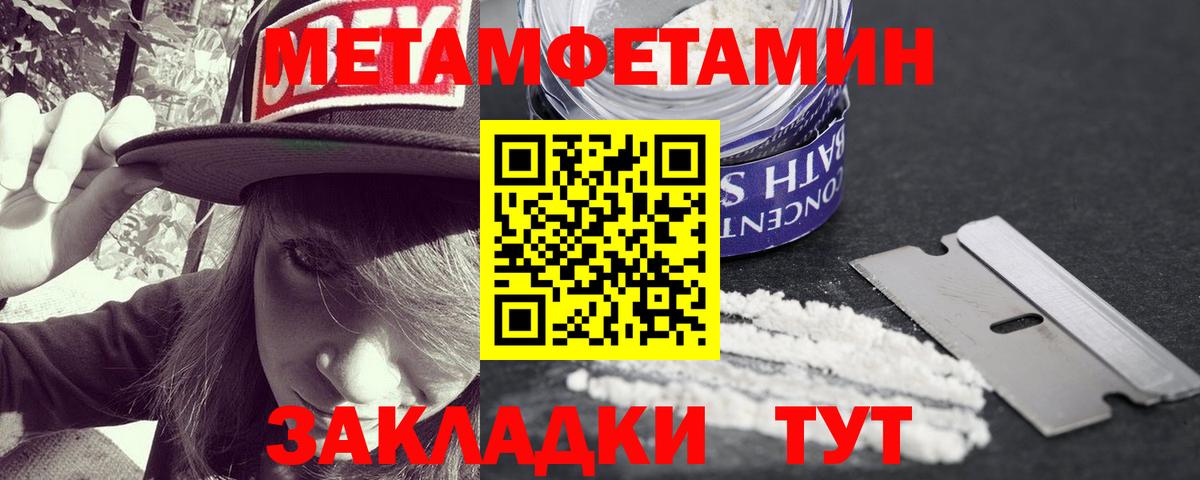 МЕТАМФЕТАМИН мет  Вход с VPN  Метамфетамин  Южноуральск 