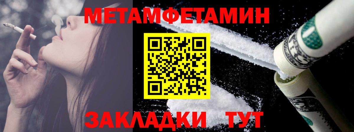 МЕТАМФЕТАМИН пудра Южноуральск